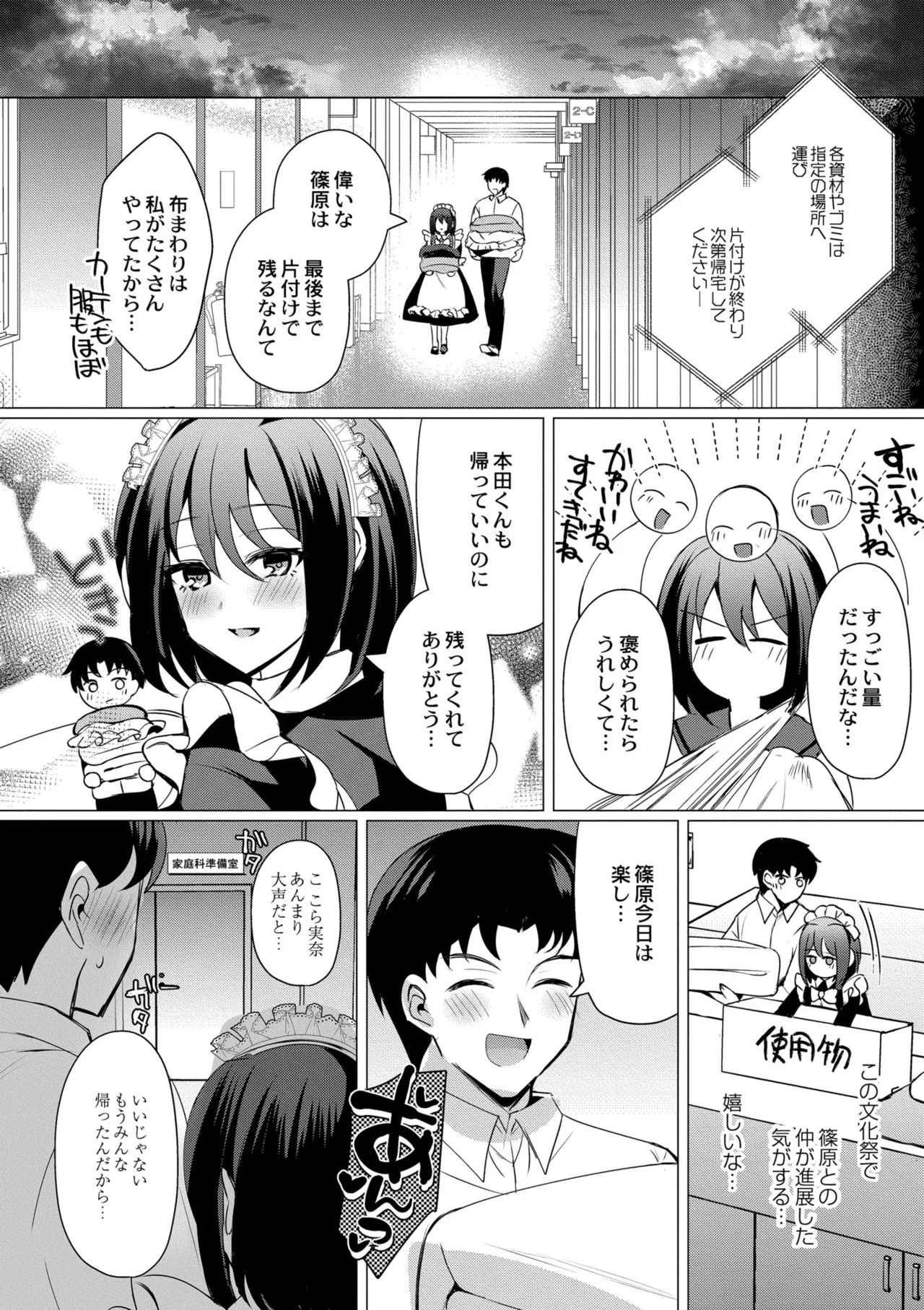 [夜空柴] アオハル∞リピート [DL版] - Page 178