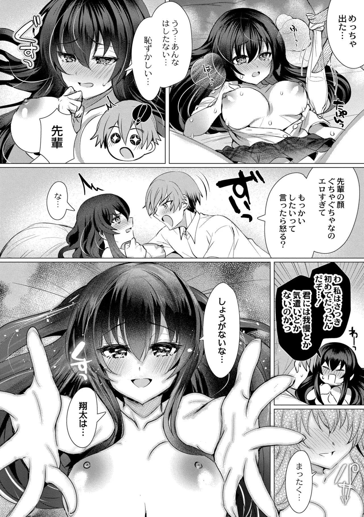 [夜空柴] アオハル∞リピート [DL版] - Page 18