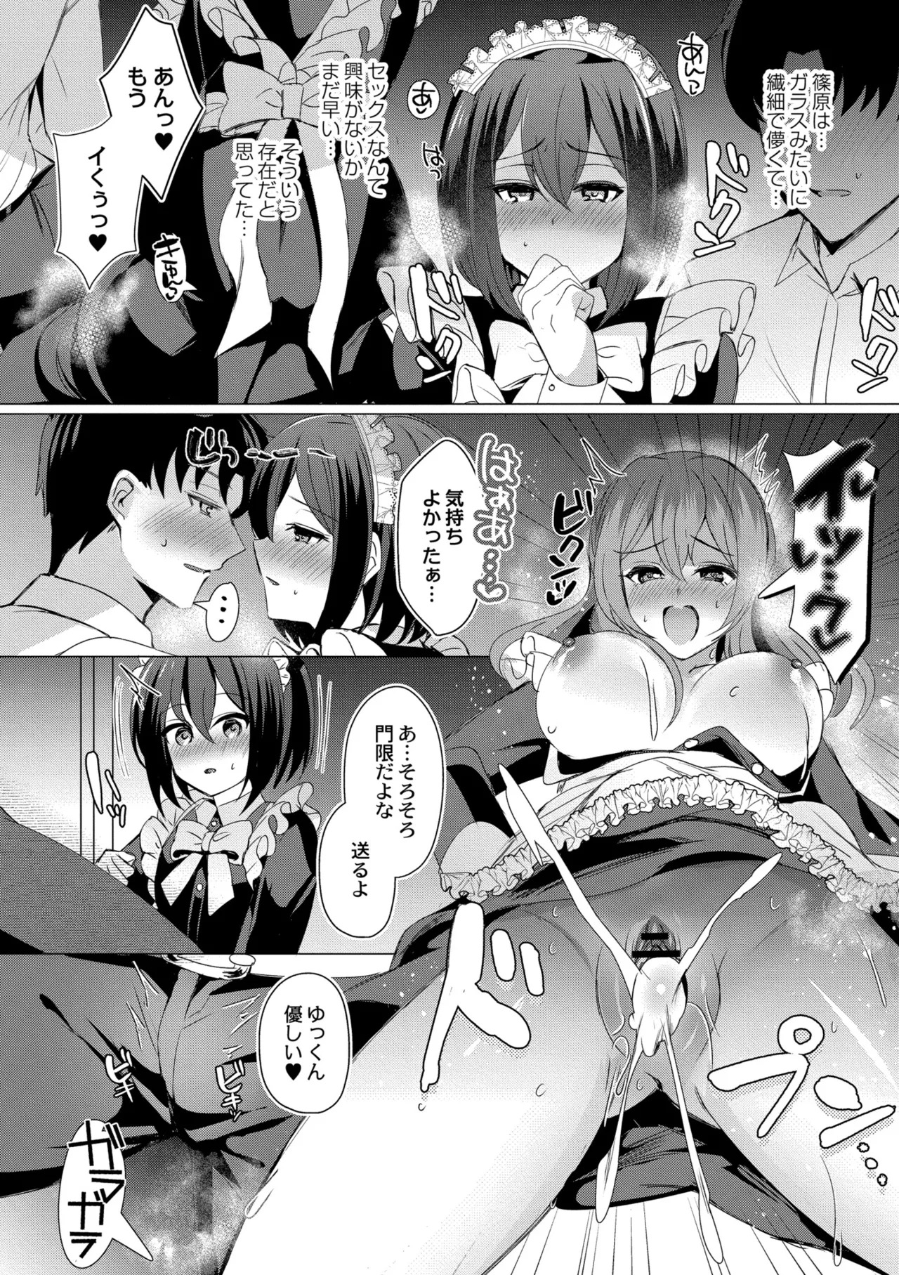 [夜空柴] アオハル∞リピート [DL版] - Page 180