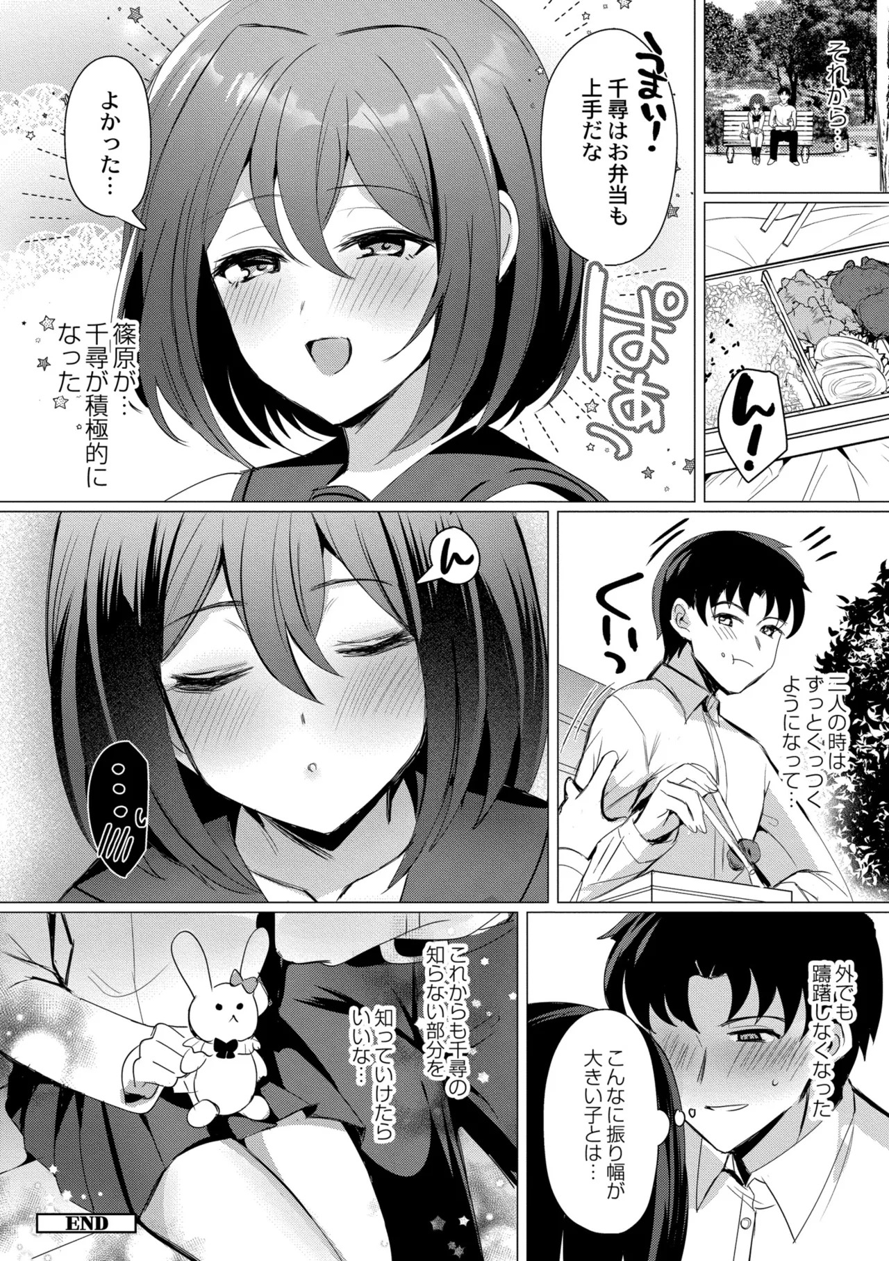 [夜空柴] アオハル∞リピート [DL版] - Page 192