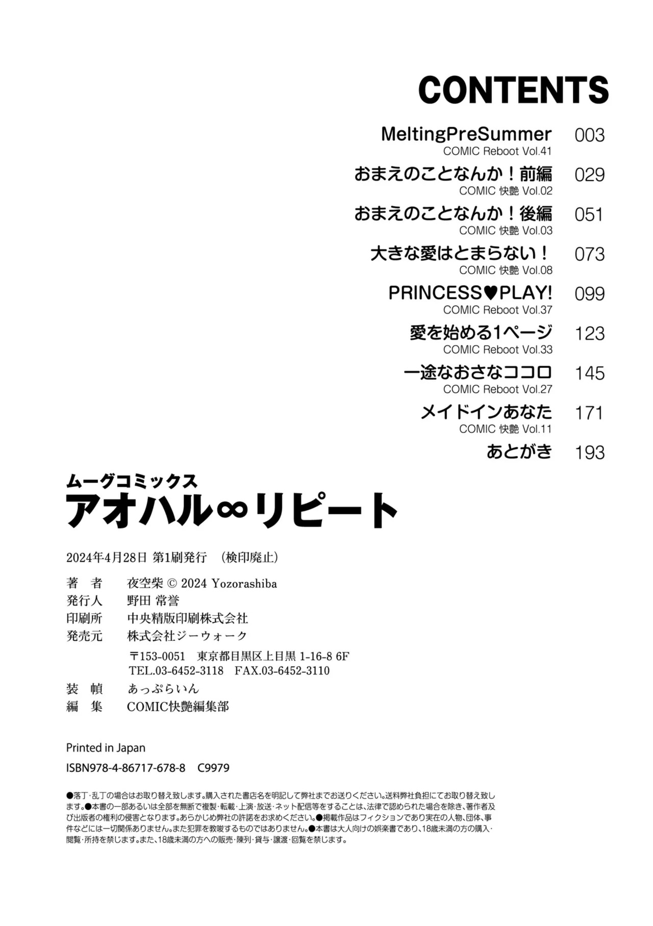 [夜空柴] アオハル∞リピート [DL版] - Page 194