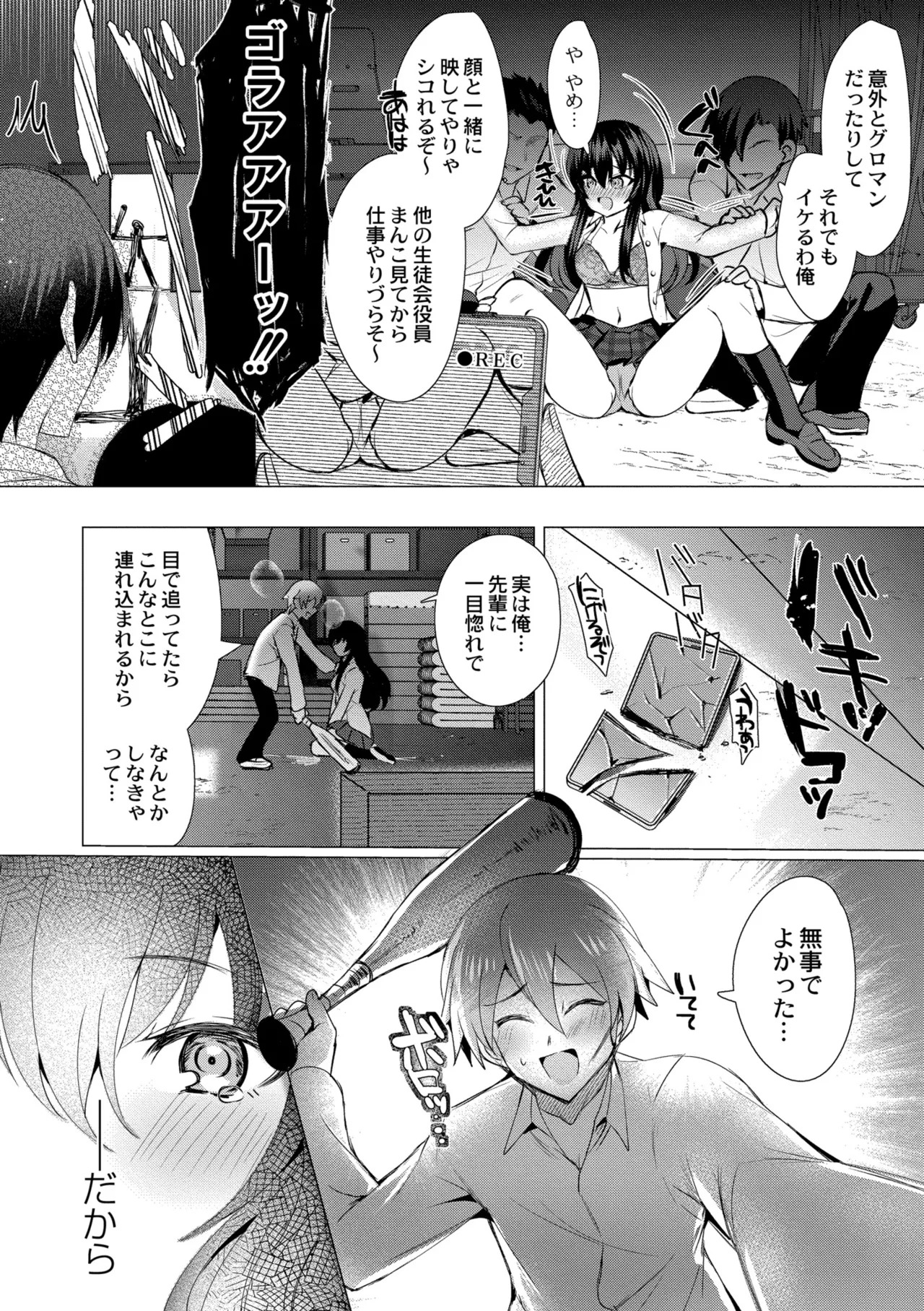 [夜空柴] アオハル∞リピート [DL版] - Page 22