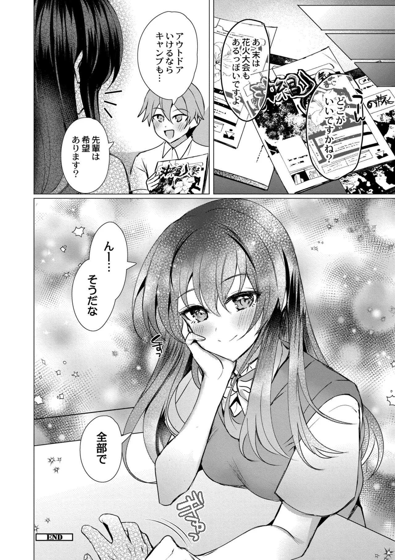 [夜空柴] アオハル∞リピート [DL版] - Page 26