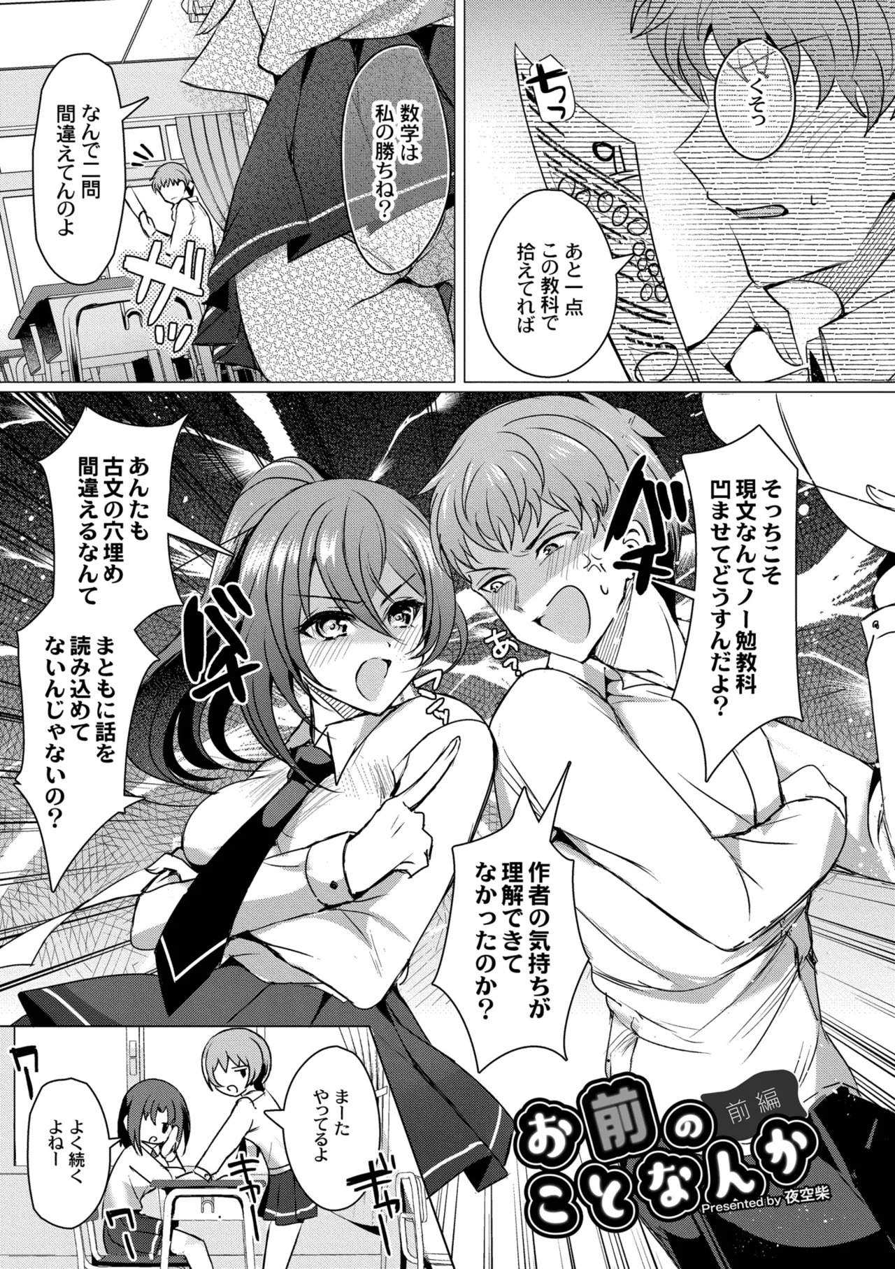 [夜空柴] アオハル∞リピート [DL版] - Page 29