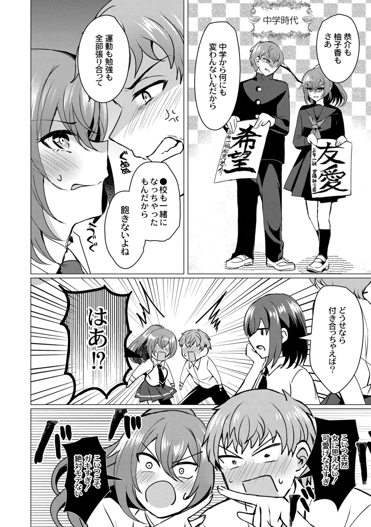 [夜空柴] アオハル∞リピート [DL版] - Page 30