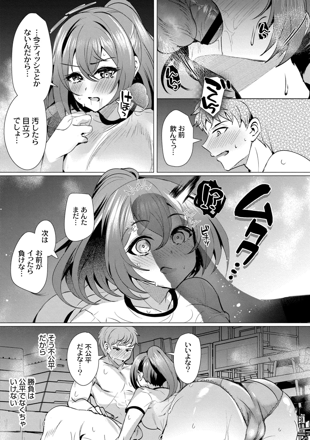 [夜空柴] アオハル∞リピート [DL版] - Page 41