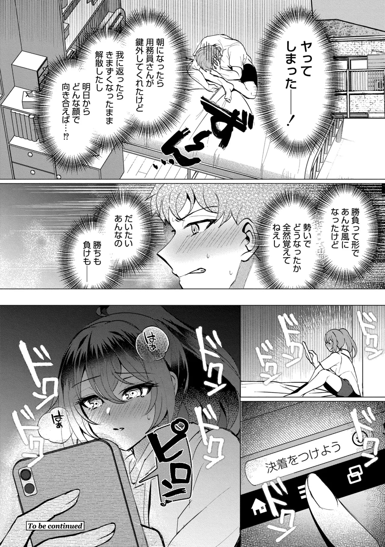 [夜空柴] アオハル∞リピート [DL版] - Page 48