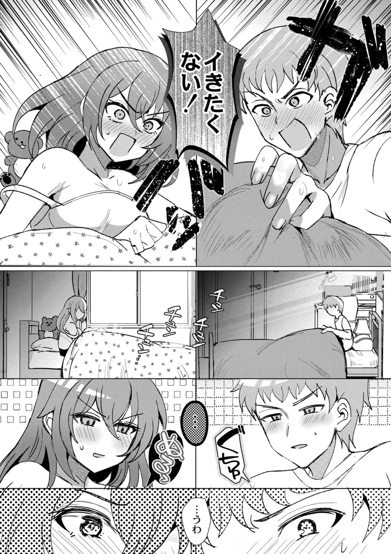 [夜空柴] アオハル∞リピート [DL版] - Page 54
