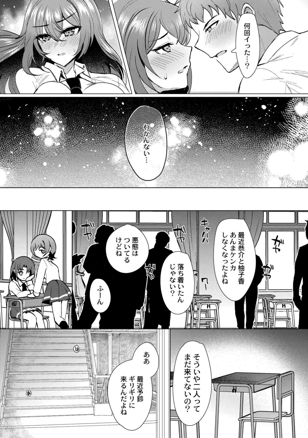 [夜空柴] アオハル∞リピート [DL版] - Page 69