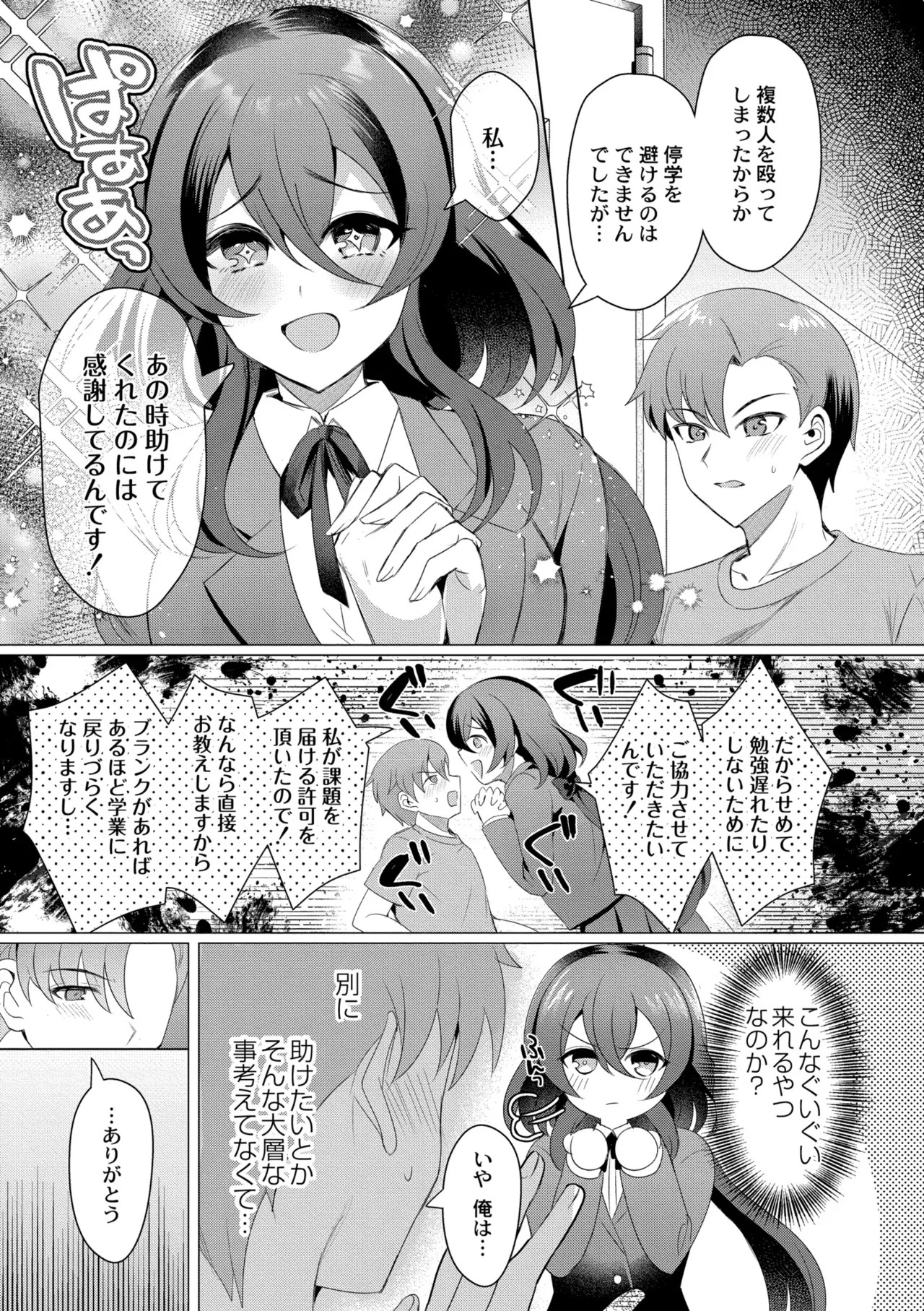 [夜空柴] アオハル∞リピート [DL版] - Page 75