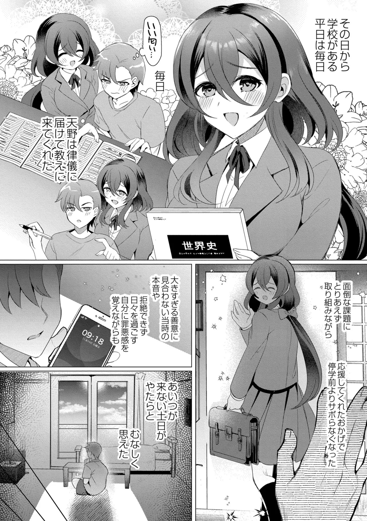 [夜空柴] アオハル∞リピート [DL版] - Page 76