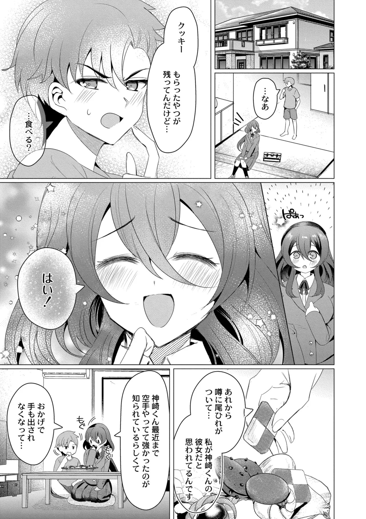 [夜空柴] アオハル∞リピート [DL版] - Page 77