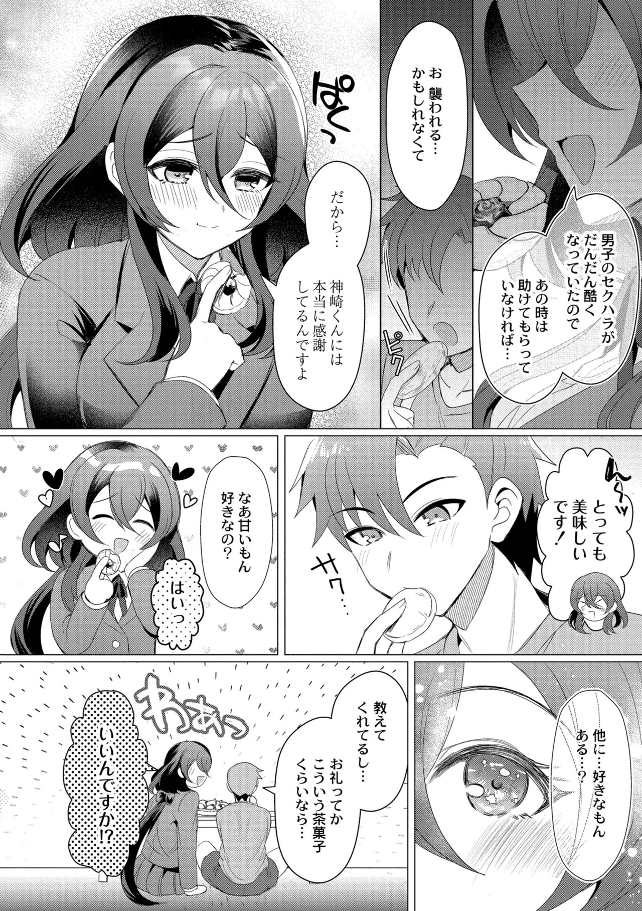 [夜空柴] アオハル∞リピート [DL版] - Page 78