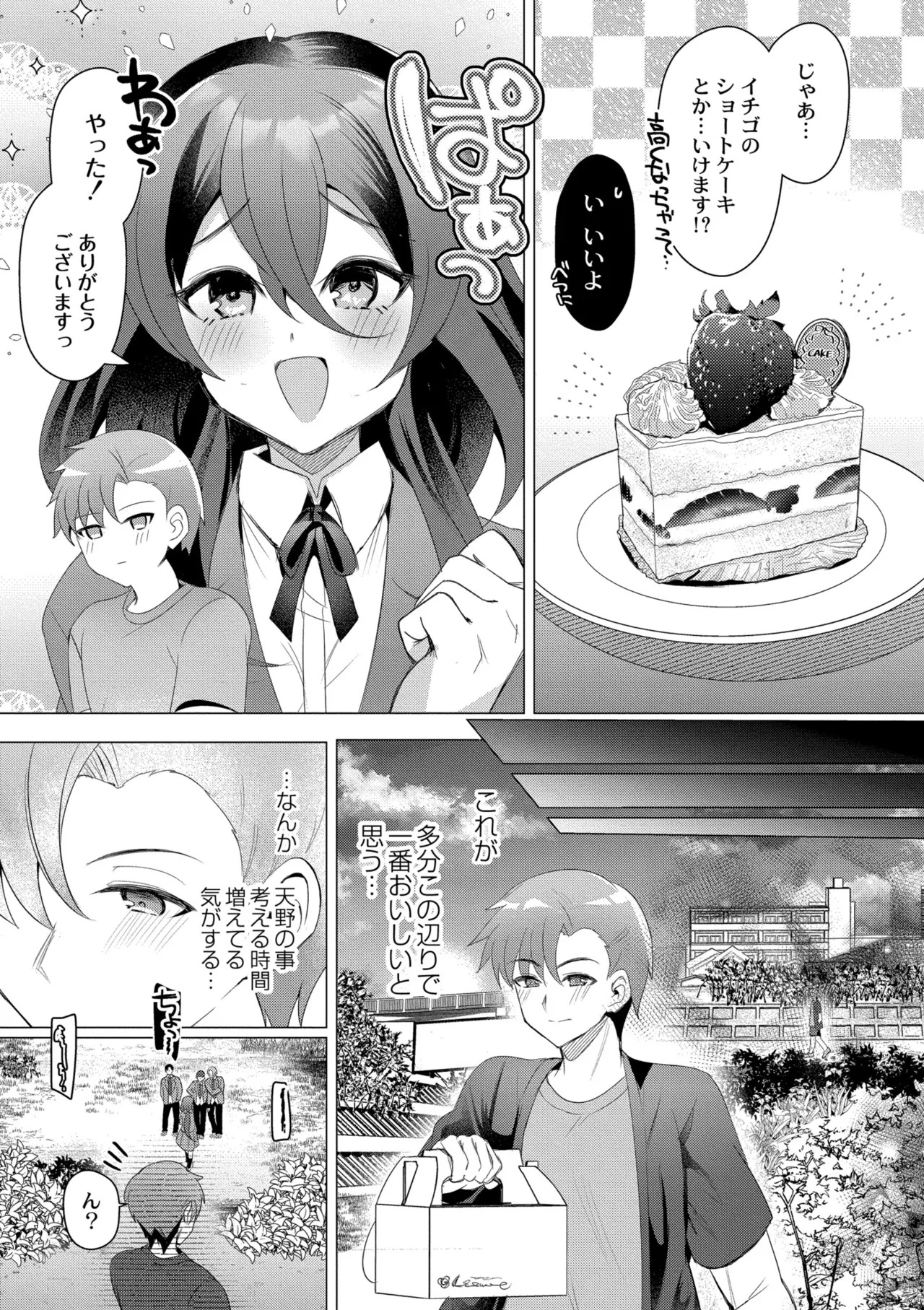 [夜空柴] アオハル∞リピート [DL版] - Page 79
