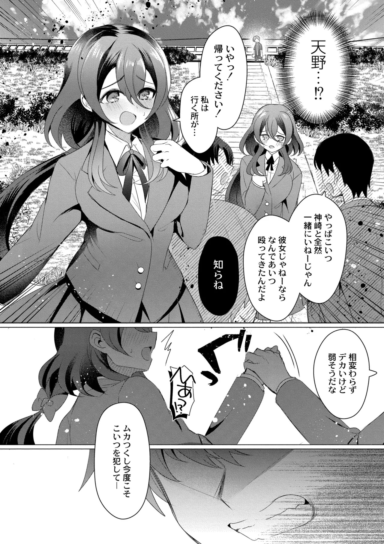 [夜空柴] アオハル∞リピート [DL版] - Page 80
