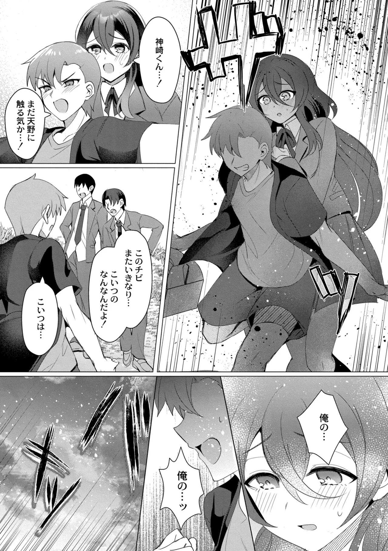 [夜空柴] アオハル∞リピート [DL版] - Page 81