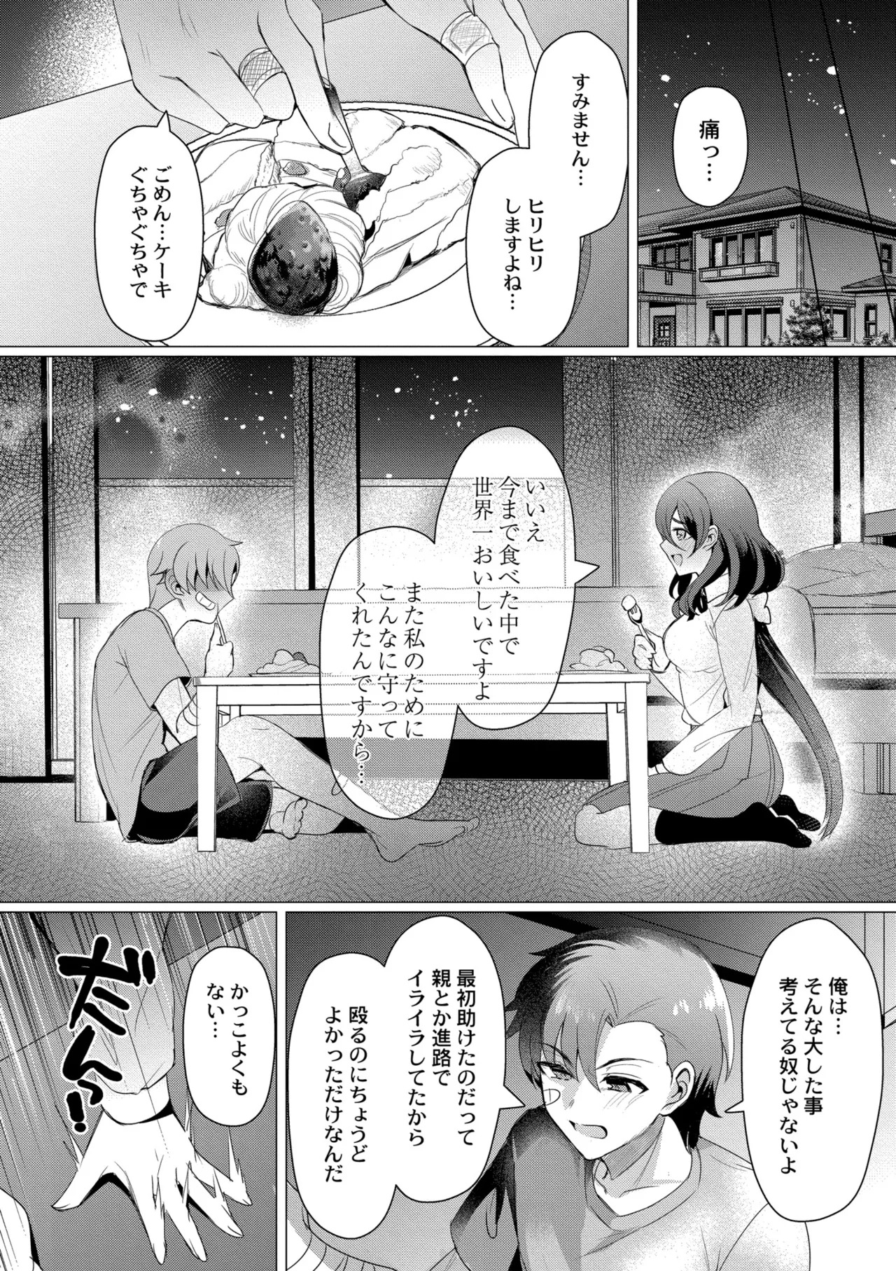 [夜空柴] アオハル∞リピート [DL版] - Page 82