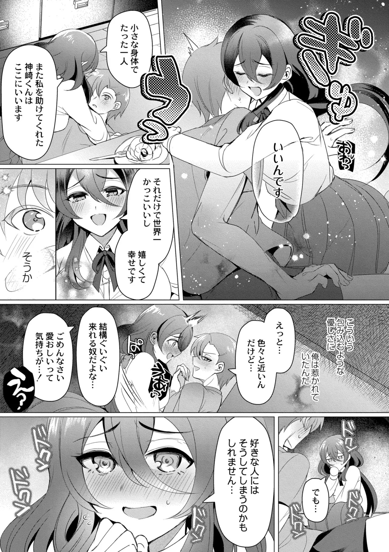 [夜空柴] アオハル∞リピート [DL版] - Page 83