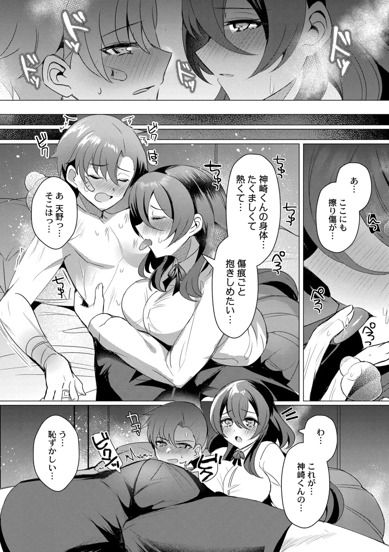 [夜空柴] アオハル∞リピート [DL版] - Page 84