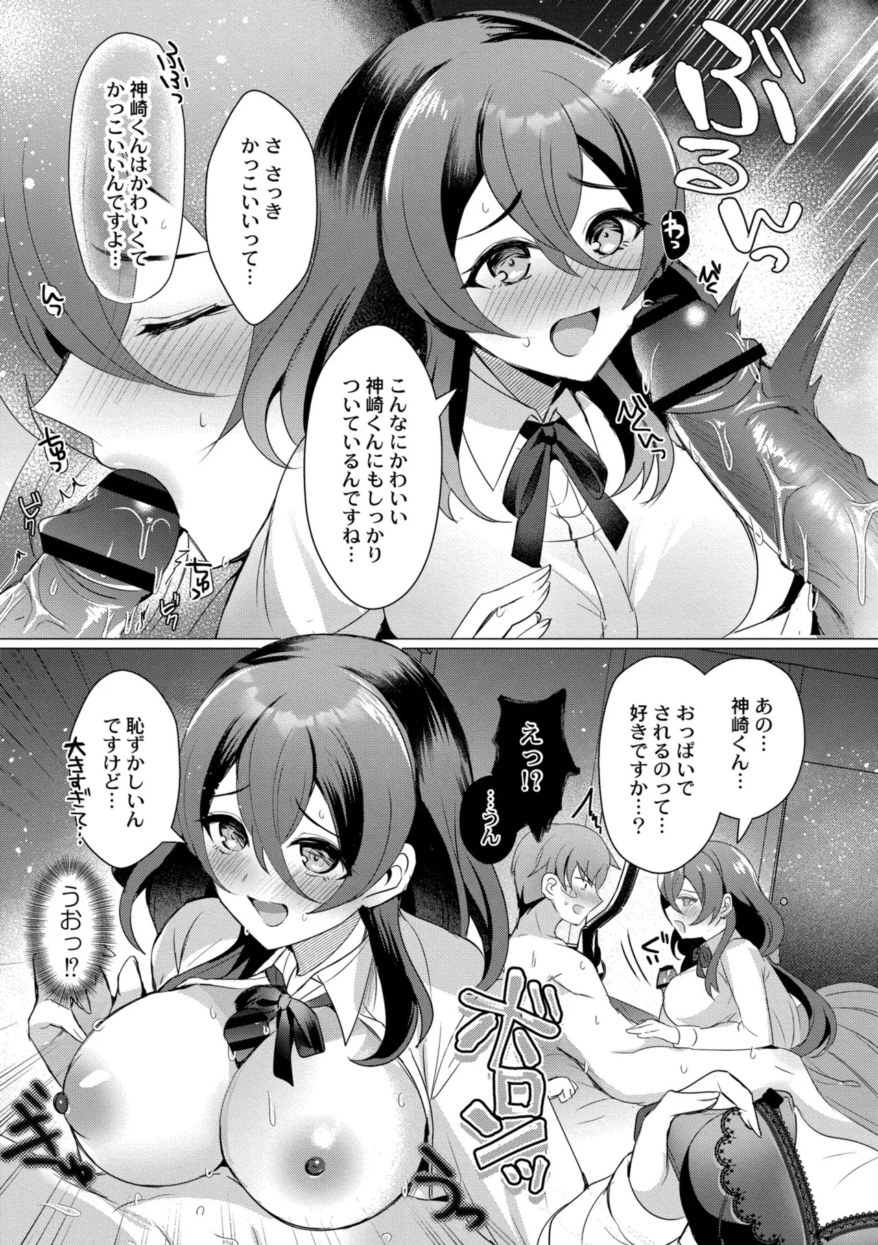 [夜空柴] アオハル∞リピート [DL版] - Page 85