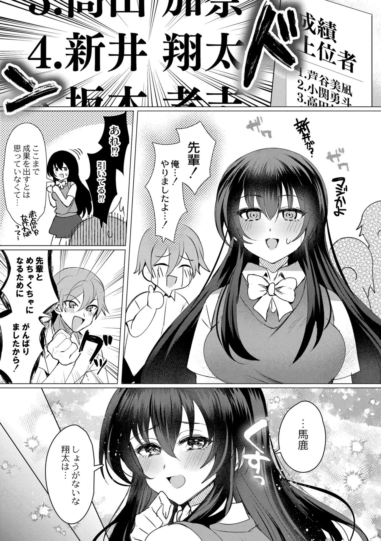 [夜空柴] アオハル∞リピート [DL版] - Page 9