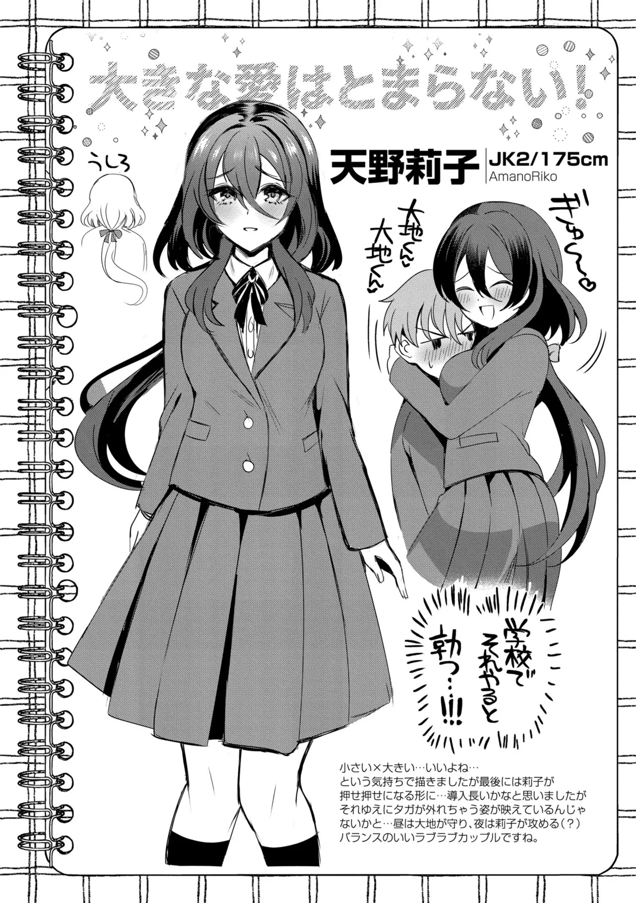[夜空柴] アオハル∞リピート [DL版] - Page 97
