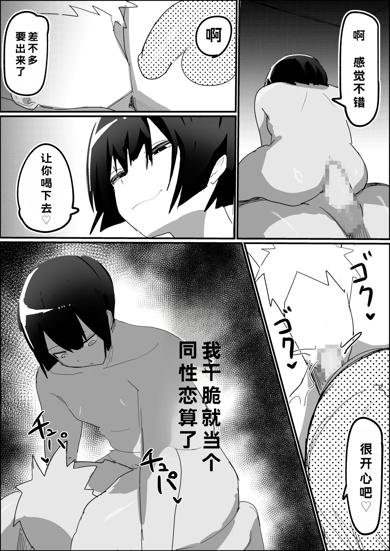 [amaamamama(ぺぺ)]只要回家，寄宿在我家的死宅挚友就会跟我做爱♂ - Page 11