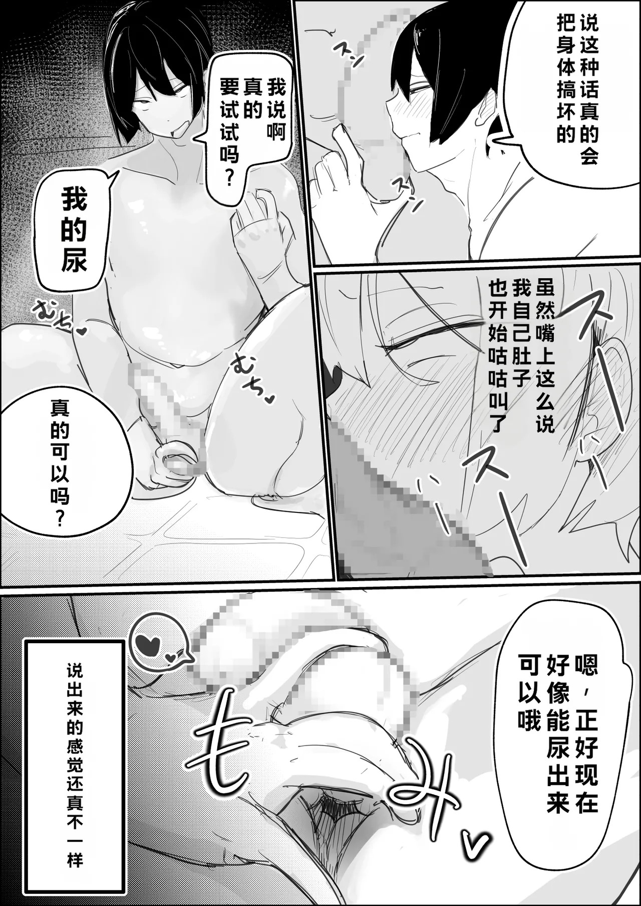 [amaamamama(ぺぺ)]只要回家，寄宿在我家的死宅挚友就会跟我做爱♂ - Page 17