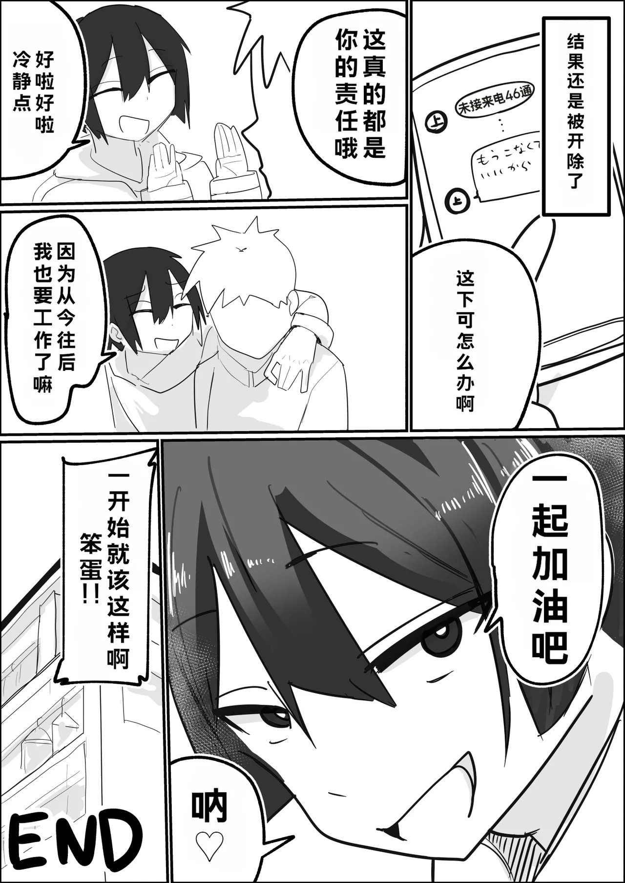 [amaamamama(ぺぺ)]只要回家，寄宿在我家的死宅挚友就会跟我做爱♂ - Page 30