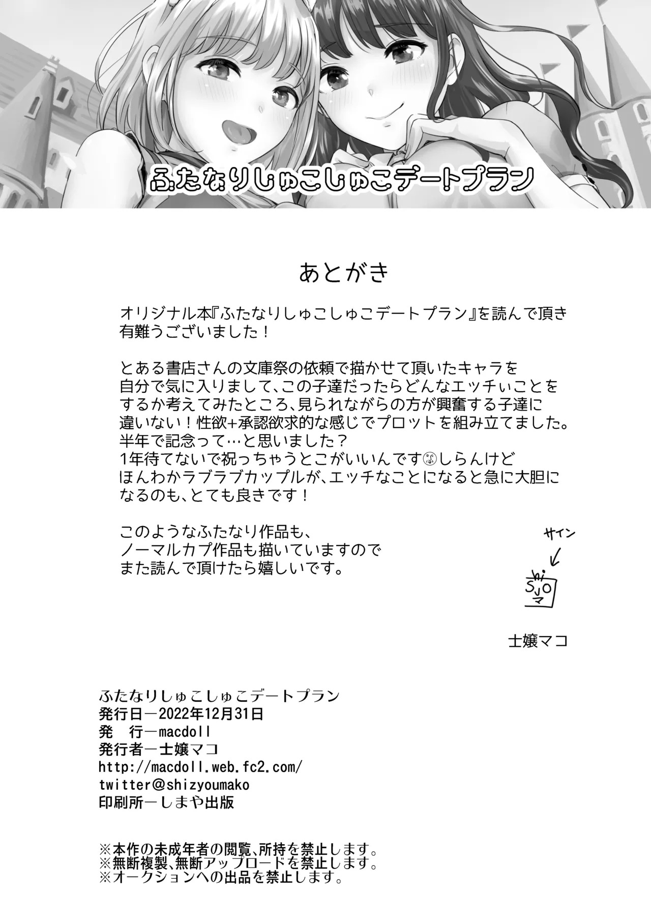 [macdoll (Shijou Mako)] Futanari Shukoshuko Date Plan | A Futanari Rub-rub Date Plan [Digital] [English] [Aishi21] - Page 22