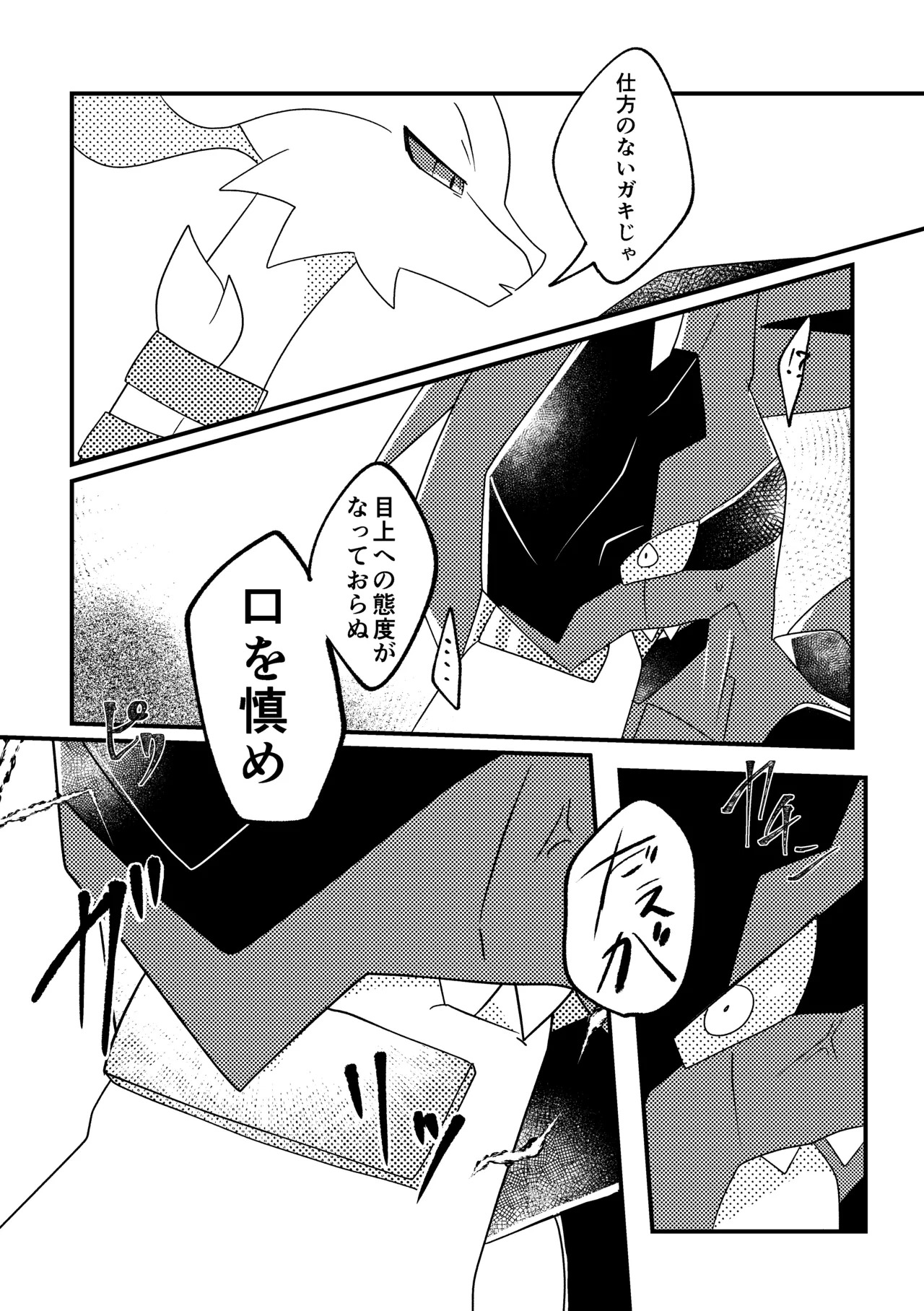 [肘当てだっすんご (だす。)] 生意気英雄のしつけ方 (ポケットモンスター) - Page 10