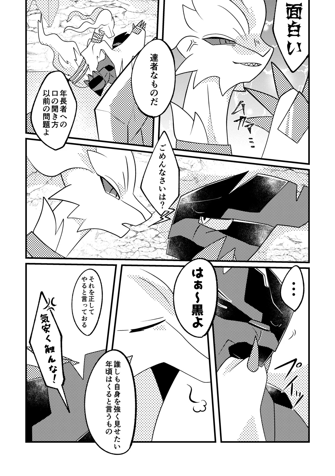 [肘当てだっすんご (だす。)] 生意気英雄のしつけ方 (ポケットモンスター) - Page 15