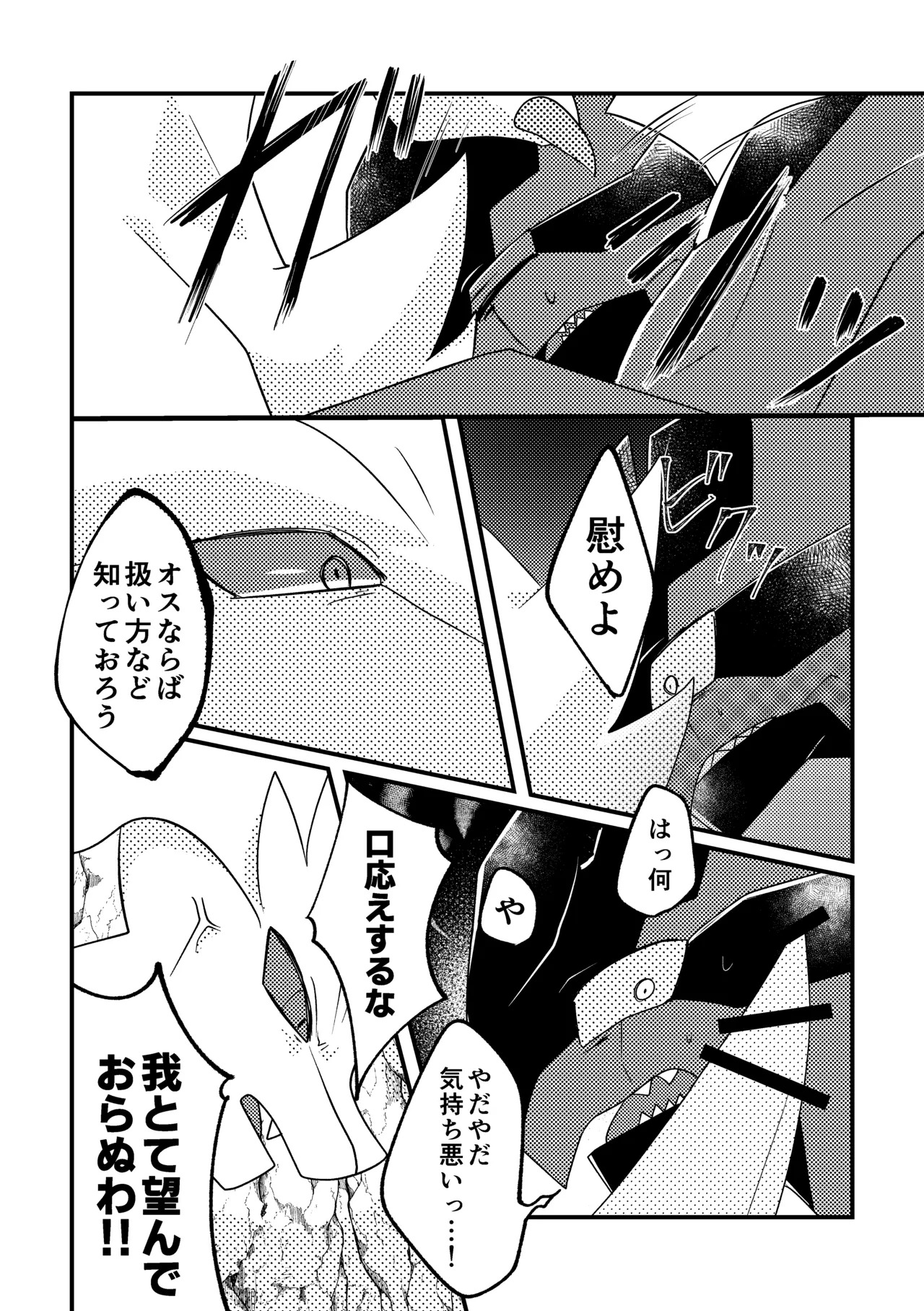 [肘当てだっすんご (だす。)] 生意気英雄のしつけ方 (ポケットモンスター) - Page 16
