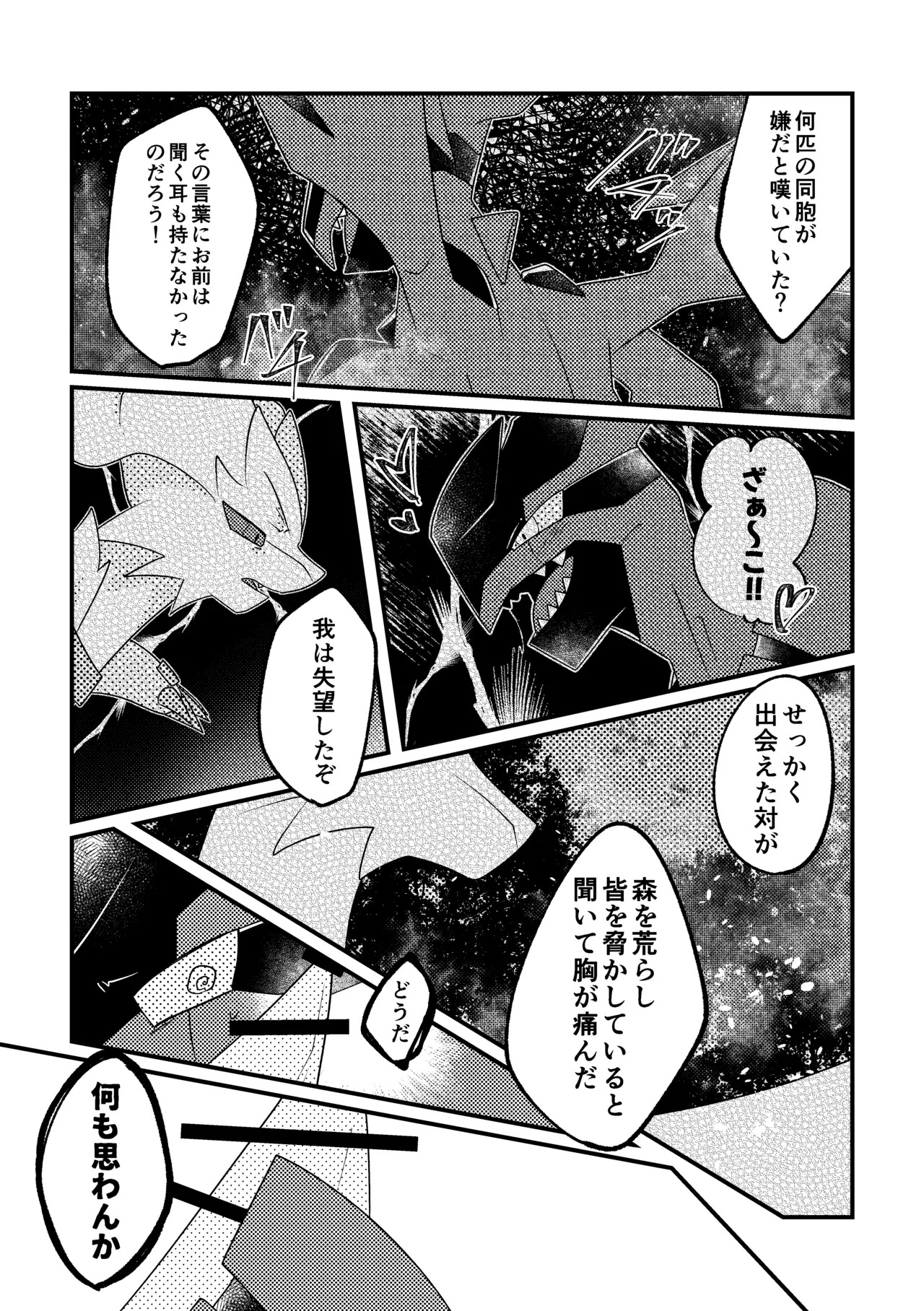 [肘当てだっすんご (だす。)] 生意気英雄のしつけ方 (ポケットモンスター) - Page 17