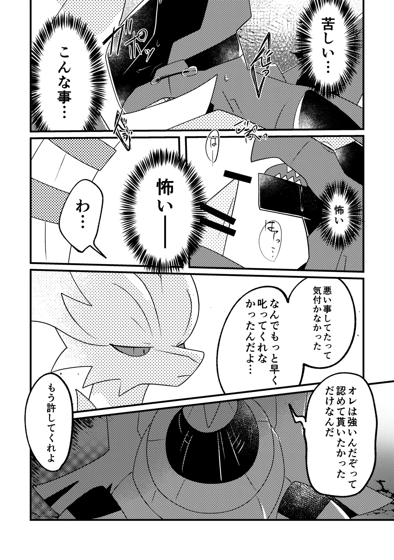 [肘当てだっすんご (だす。)] 生意気英雄のしつけ方 (ポケットモンスター) - Page 19