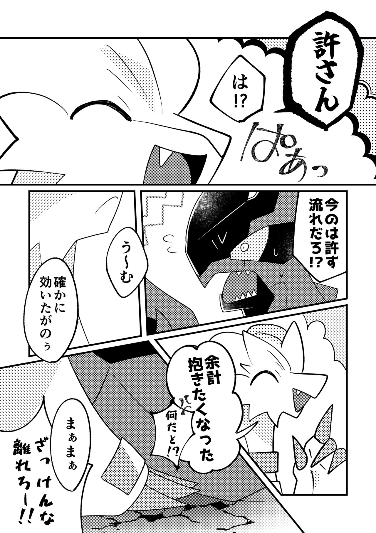 [肘当てだっすんご (だす。)] 生意気英雄のしつけ方 (ポケットモンスター) - Page 21