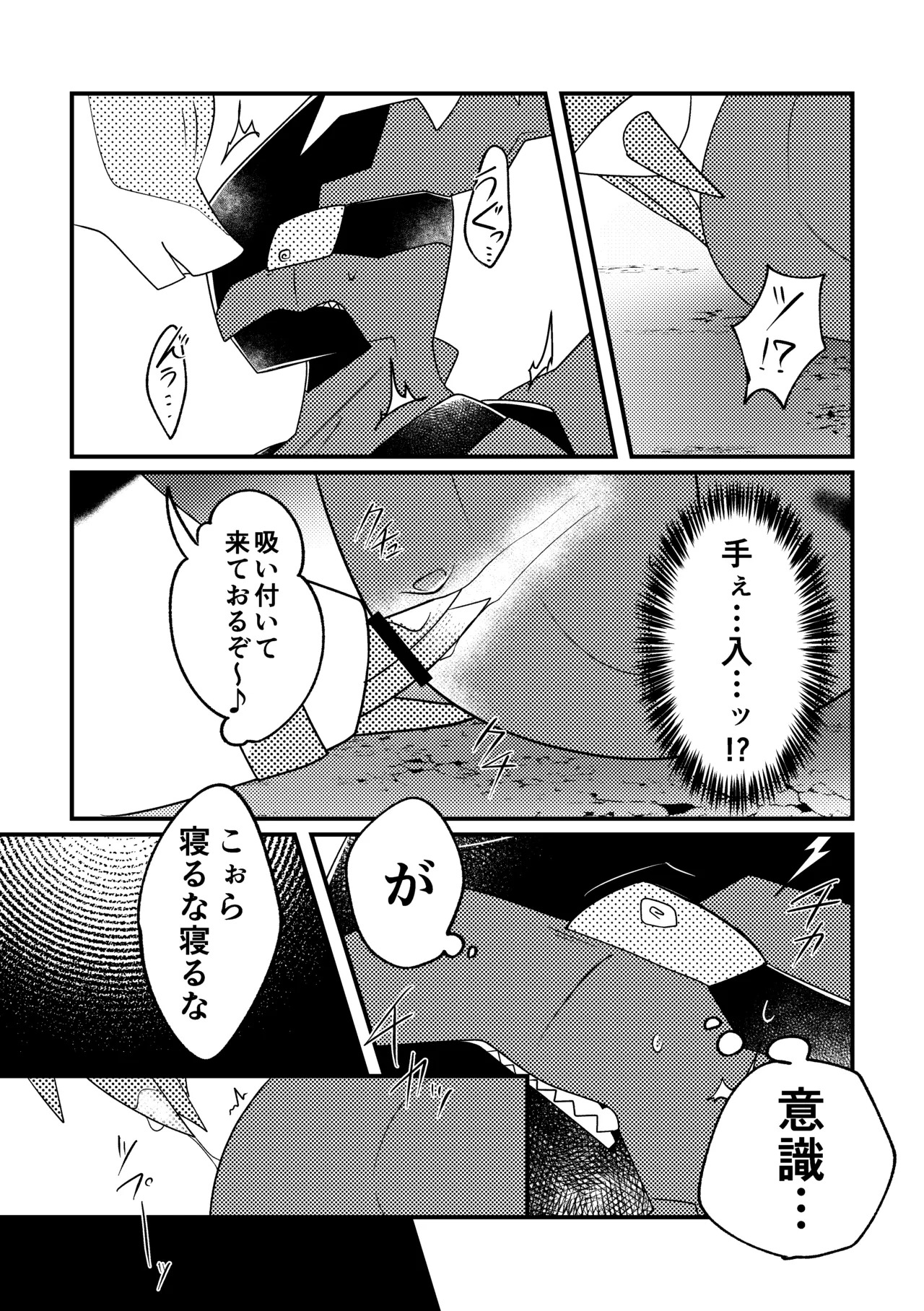 [肘当てだっすんご (だす。)] 生意気英雄のしつけ方 (ポケットモンスター) - Page 23