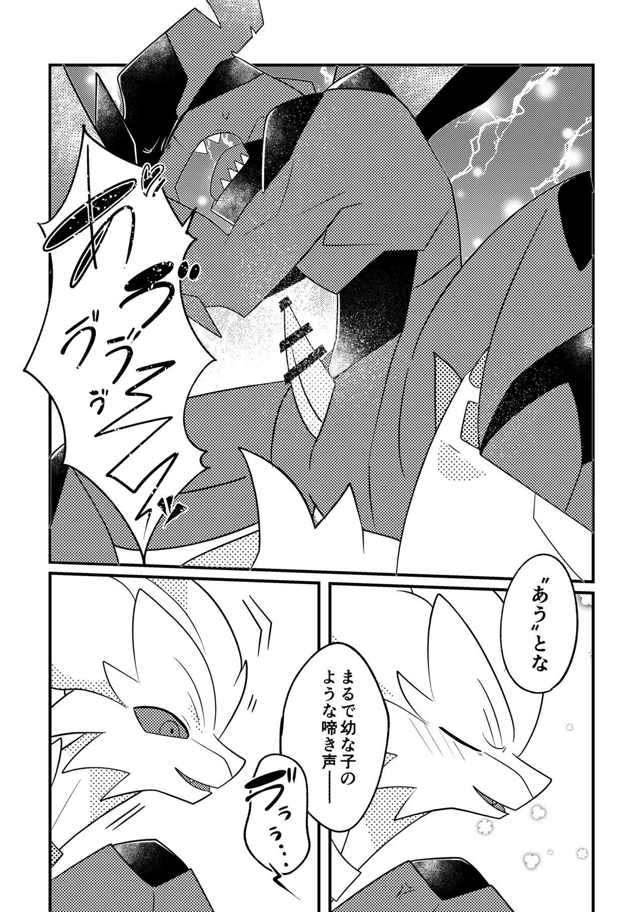 [肘当てだっすんご (だす。)] 生意気英雄のしつけ方 (ポケットモンスター) - Page 25