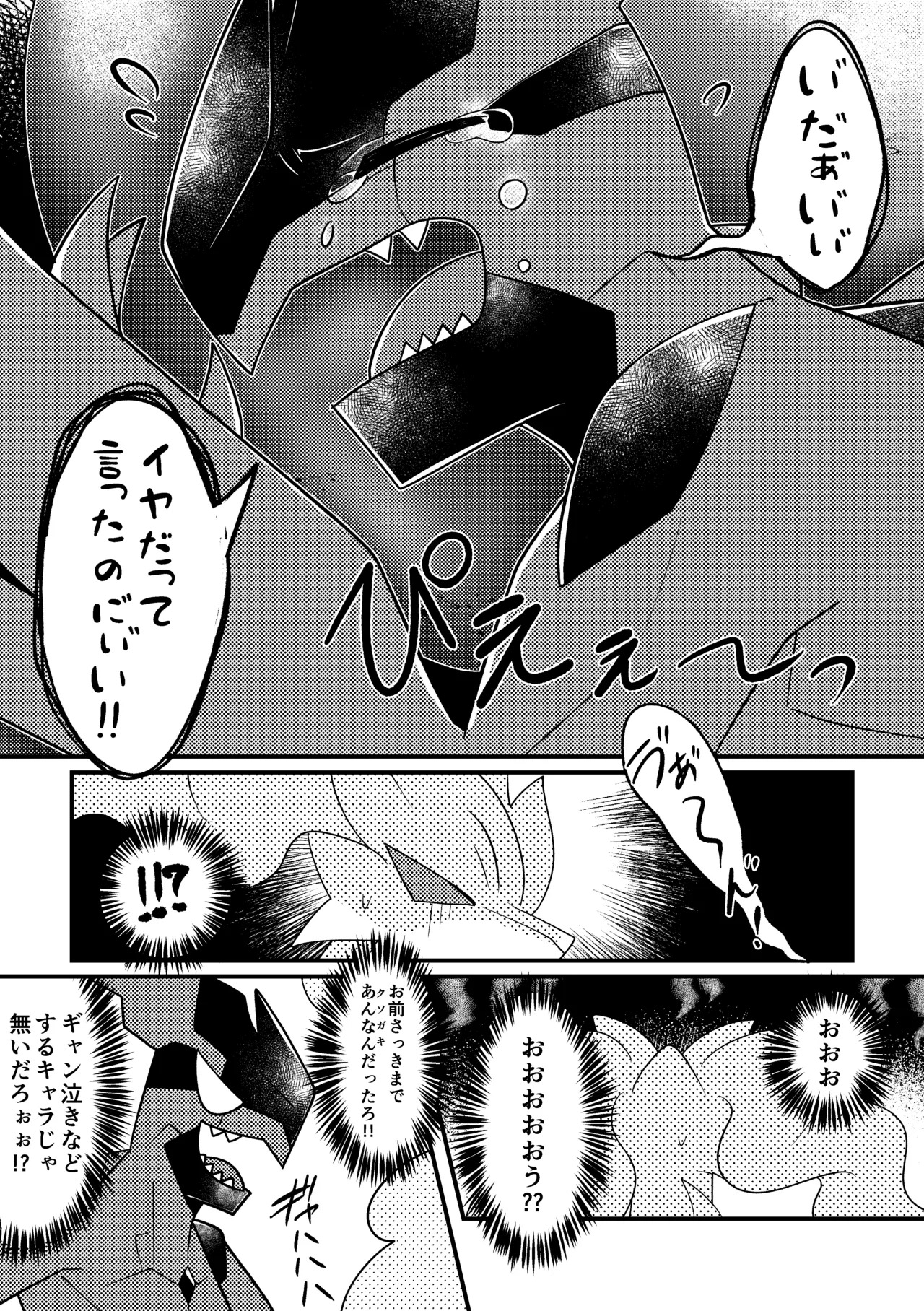 [肘当てだっすんご (だす。)] 生意気英雄のしつけ方 (ポケットモンスター) - Page 26