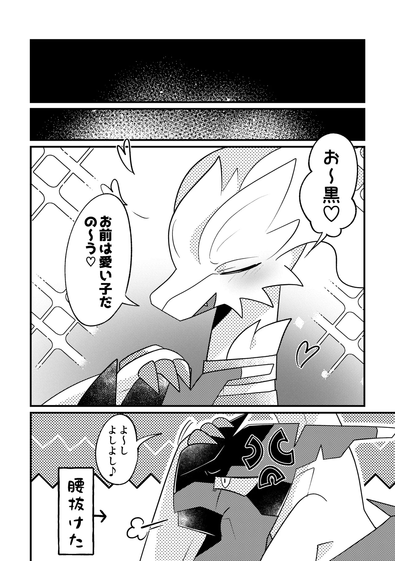 [肘当てだっすんご (だす。)] 生意気英雄のしつけ方 (ポケットモンスター) - Page 29