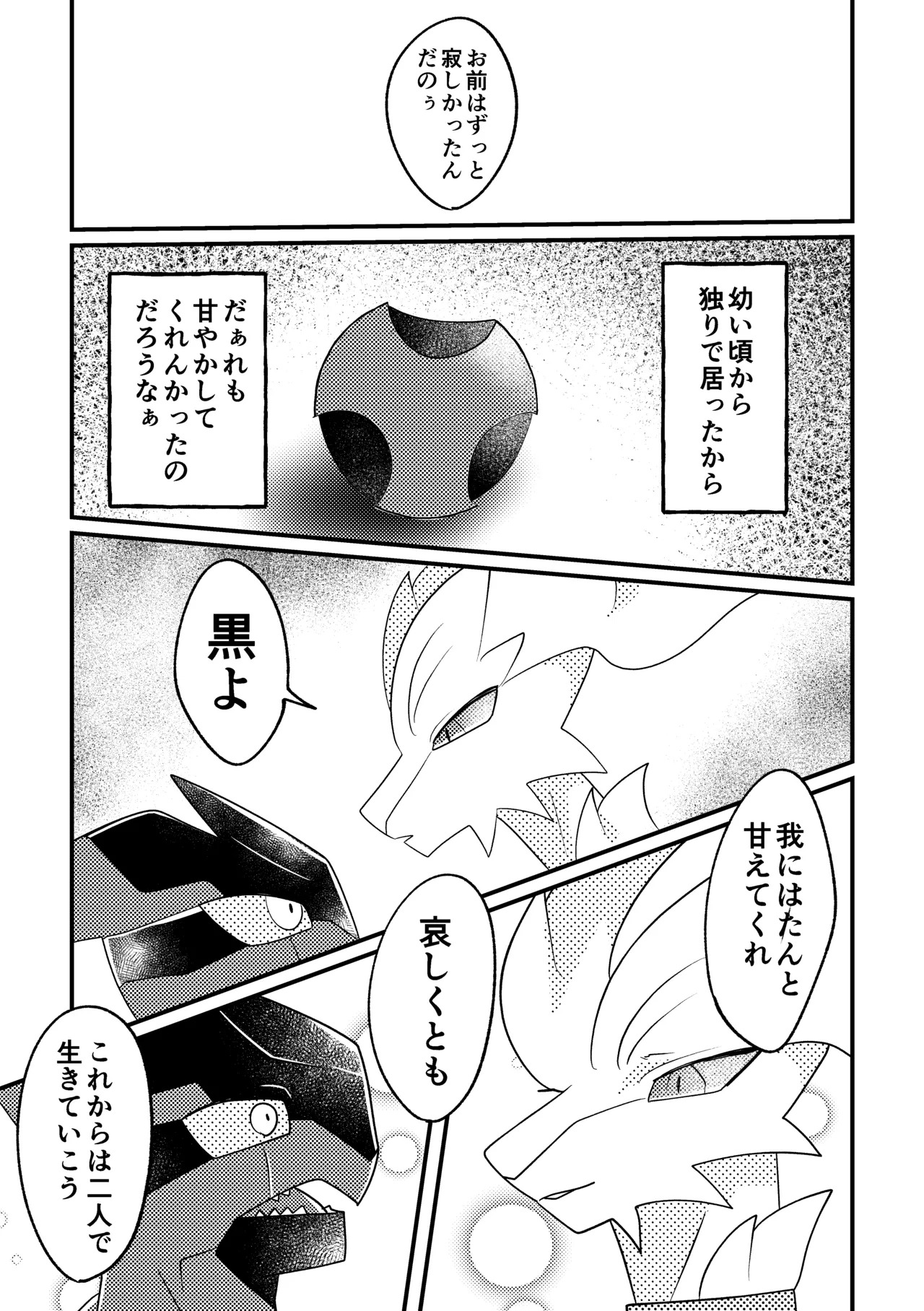 [肘当てだっすんご (だす。)] 生意気英雄のしつけ方 (ポケットモンスター) - Page 33