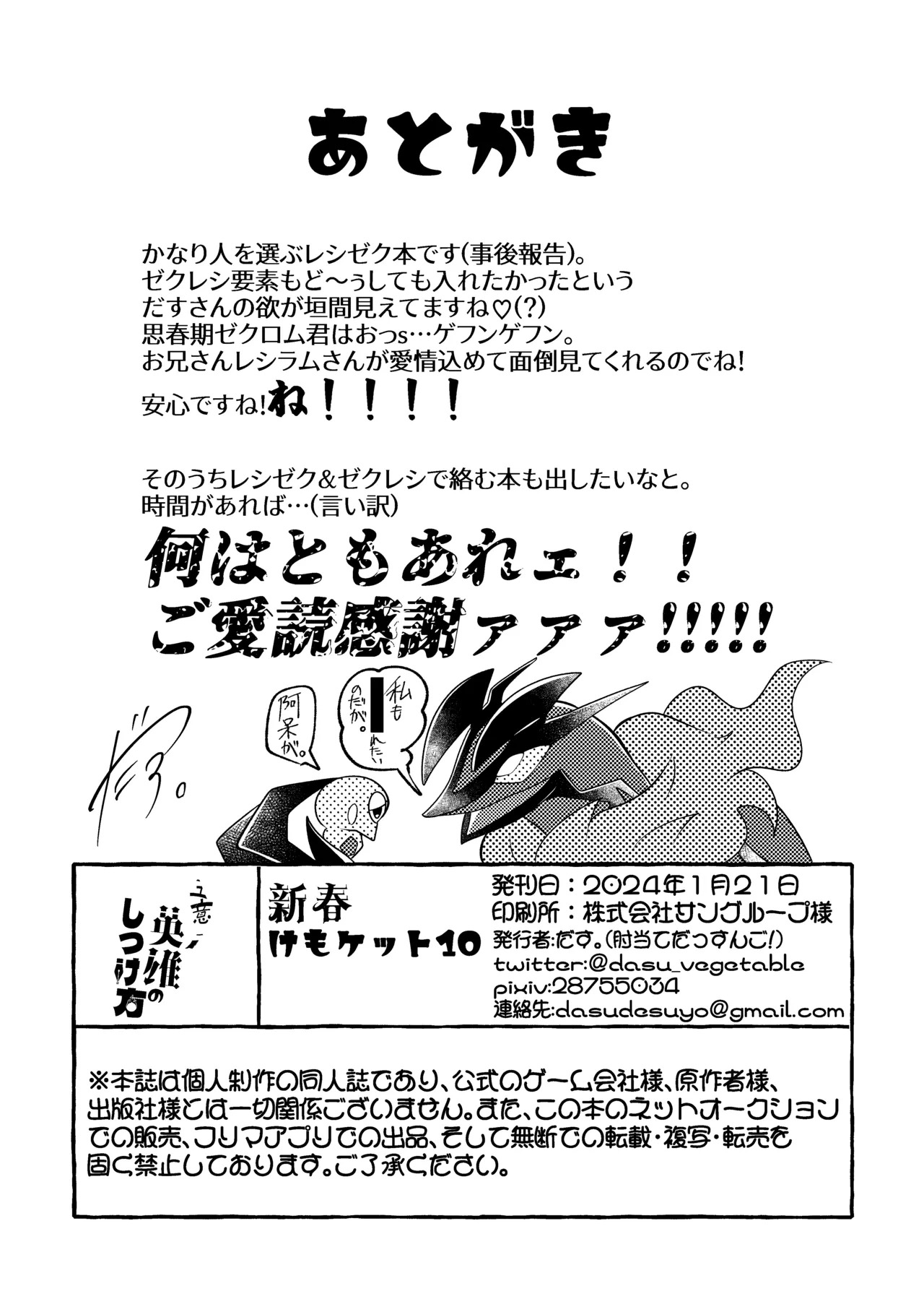 [肘当てだっすんご (だす。)] 生意気英雄のしつけ方 (ポケットモンスター) - Page 35