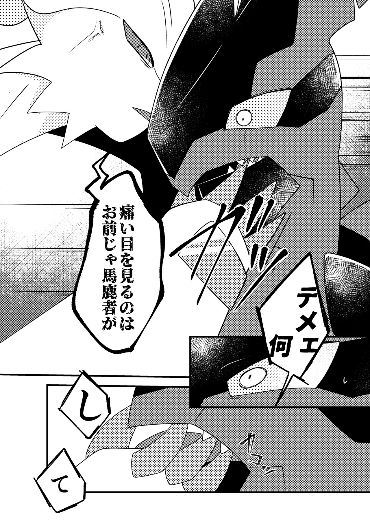 [肘当てだっすんご (だす。)] 生意気英雄のしつけ方 (ポケットモンスター) - Page 9