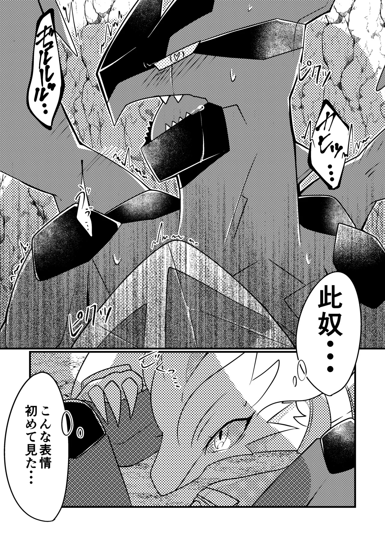 [肘当てだっすんご (だす。)] ワタシの理想を叶えてみせろ！ (ポケットモンスター) - Page 14