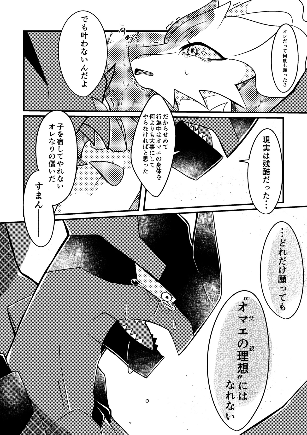 [肘当てだっすんご (だす。)] ワタシの理想を叶えてみせろ！ (ポケットモンスター) - Page 21