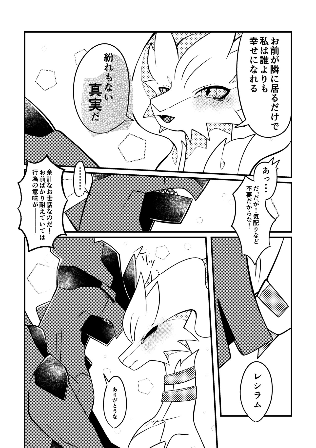 [肘当てだっすんご (だす。)] ワタシの理想を叶えてみせろ！ (ポケットモンスター) - Page 25