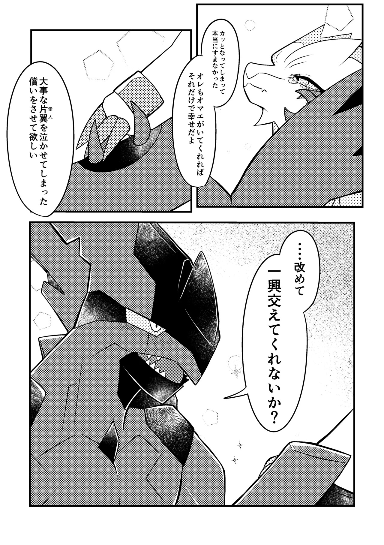[肘当てだっすんご (だす。)] ワタシの理想を叶えてみせろ！ (ポケットモンスター) - Page 26