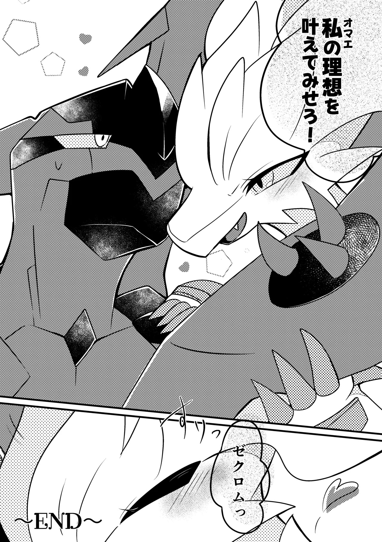 [肘当てだっすんご (だす。)] ワタシの理想を叶えてみせろ！ (ポケットモンスター) - Page 34