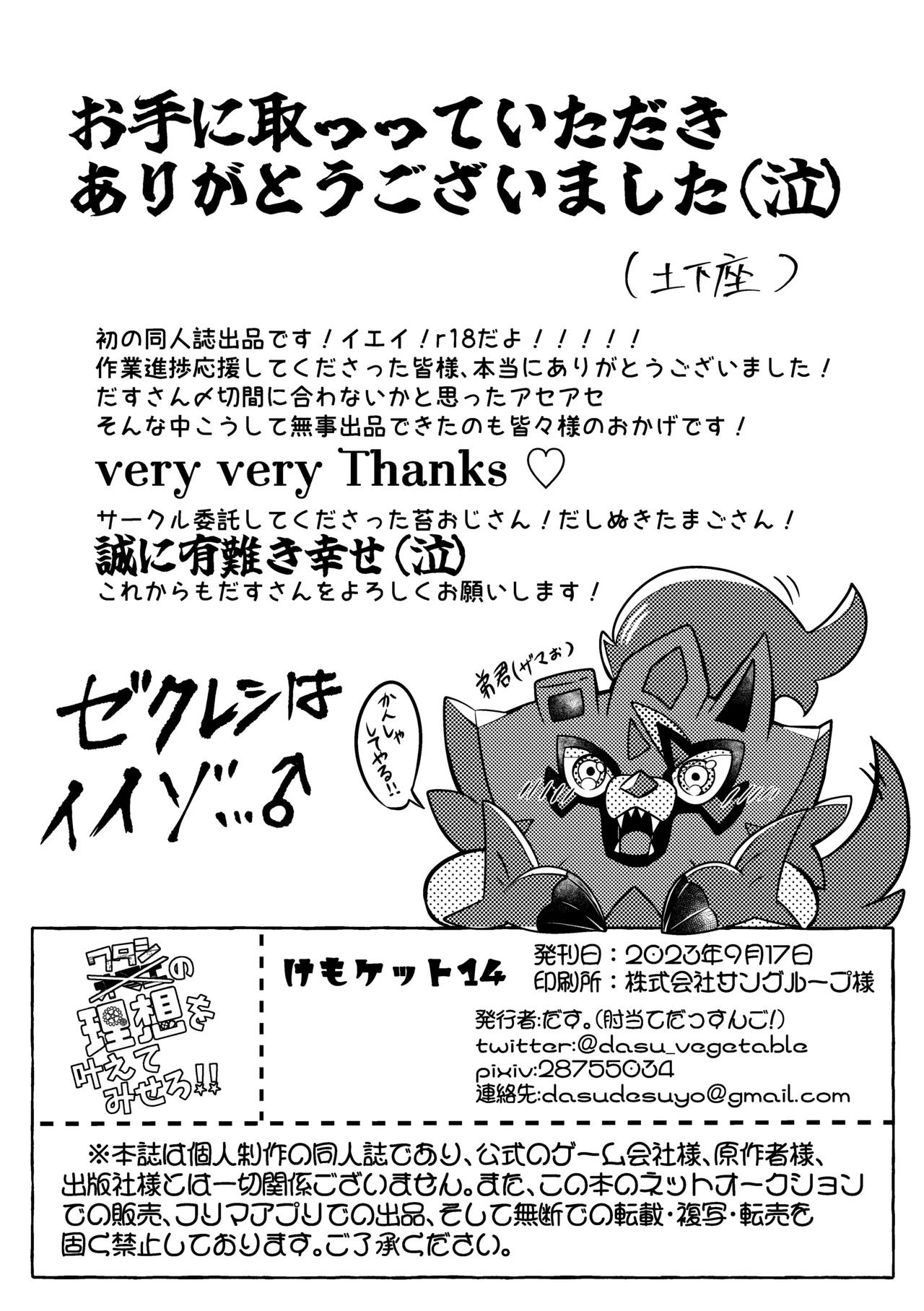 [肘当てだっすんご (だす。)] ワタシの理想を叶えてみせろ！ (ポケットモンスター) - Page 35