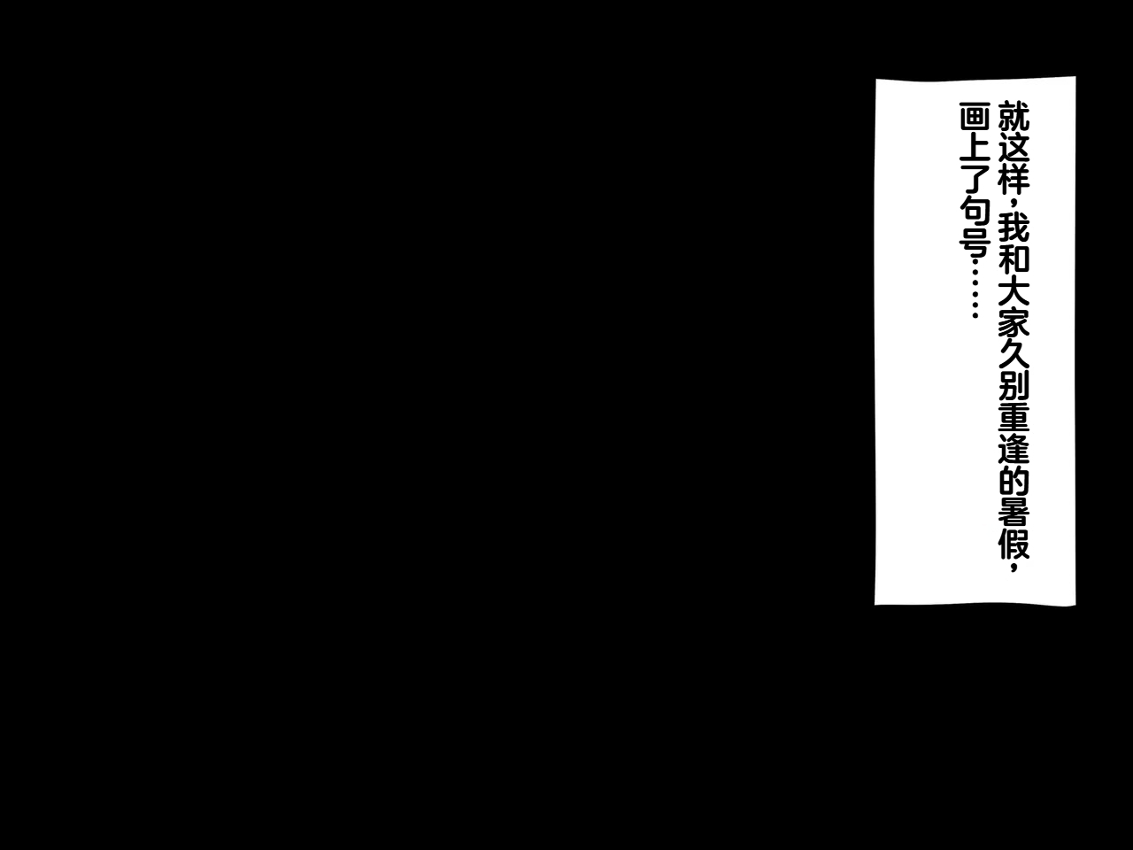 [Tsurutsuru Ippai] Omoide no Himitsu Kichi ga Yaribeya ni Natteta Natsu[Chinese] - Page 280